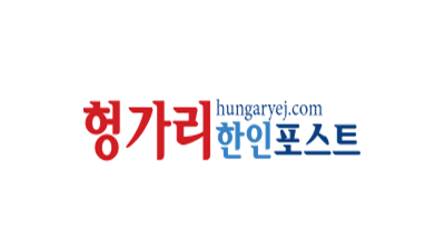 헝가리 한인포스트