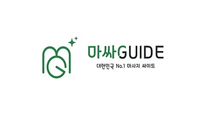 마싸GUIDE