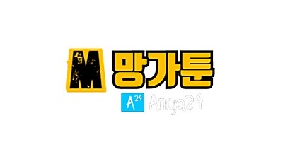 망가툰